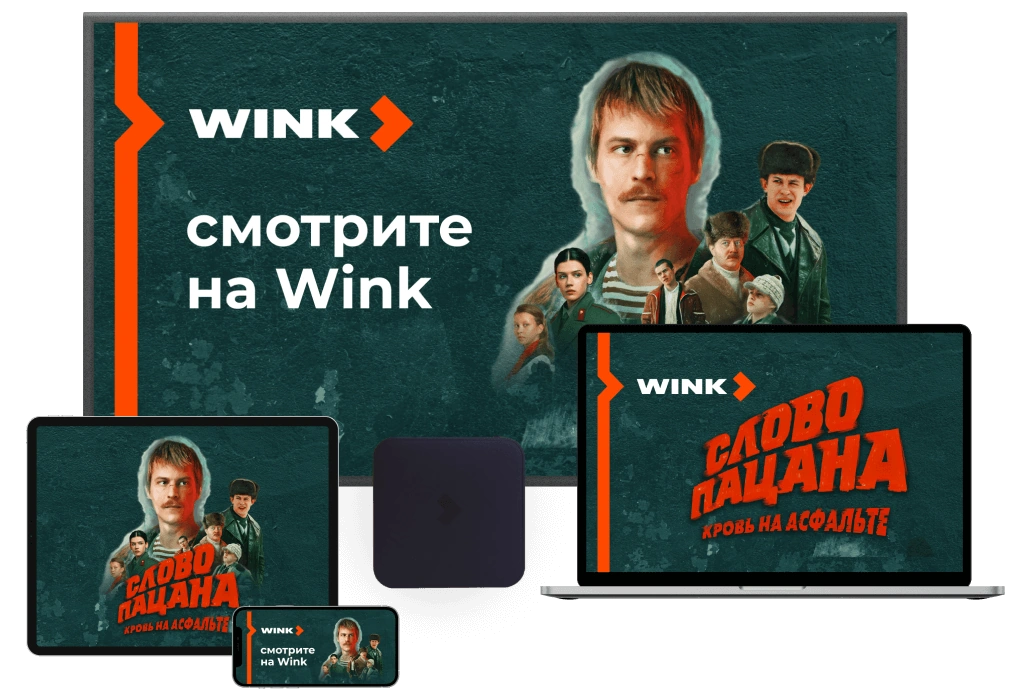 Wink Ростелеком в ДСК Знамя